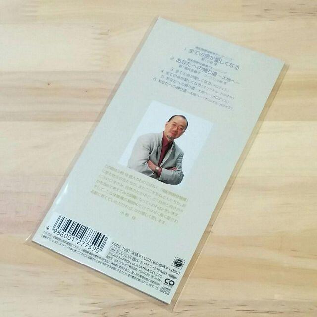 アルゴ合唱団「山に抱かれて」シングルCD