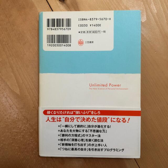 一瞬で自分を変える法 エンタメ/ホビーの本(その他)の商品写真