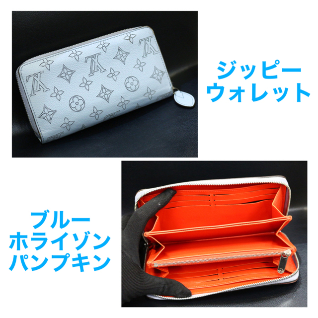 LOUIS VUITTON(ルイヴィトン)のヴィトン☆ジッピー・ウォレット/マヒナ/ブルー×オレンジ レディースのファッション小物(財布)の商品写真