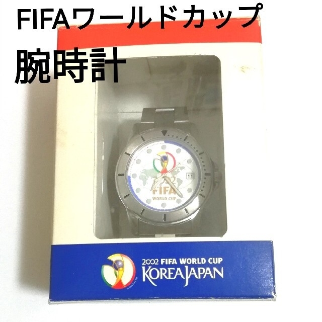 【未使用】FIFA W杯 Korea Japan 2002 限定モデル　腕時計 | フリマアプリ ラクマ