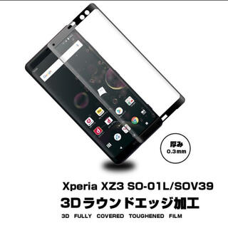 Xperia XZ3 SOV39 SO-01L 3D 強化ガラス保護フィルム(保護フィルム)