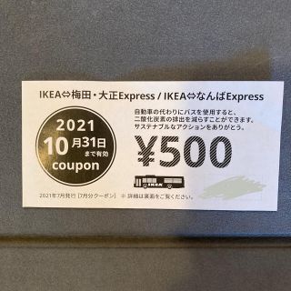 イケア(IKEA)のIKEA 割引券(ショッピング)