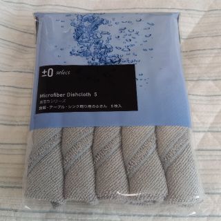 プラスマイナスゼロ(±0)の±0 select Microfiber Dishcloth 5(その他)