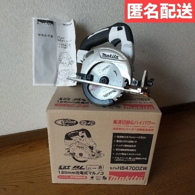 マキタ 125mm充電式マルノコ HS470DZW makita 白 丸ノコ