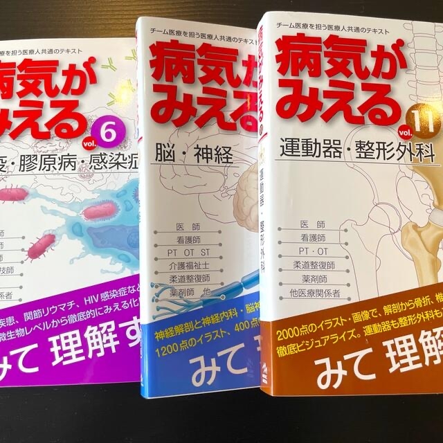 病気がみえるvol.6.7.11脳・神経、免疫・膠原病・感染症、運動器・整形