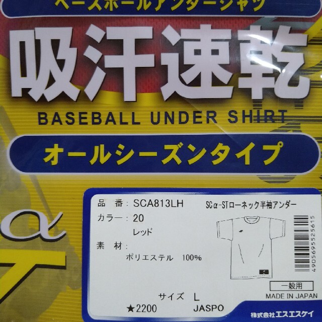 SSK(エスエスケイ)のＳＳＫベースボールアンダーシャツ（レッド） スポーツ/アウトドアの野球(ウェア)の商品写真