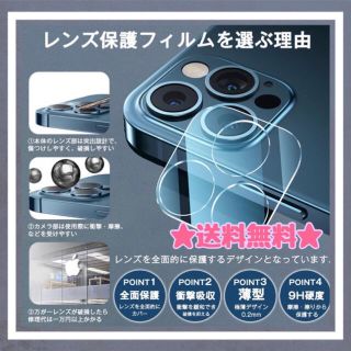 ★送料無料★高品質★iPhone12mini用 カメラ保護フィルム(保護フィルム)