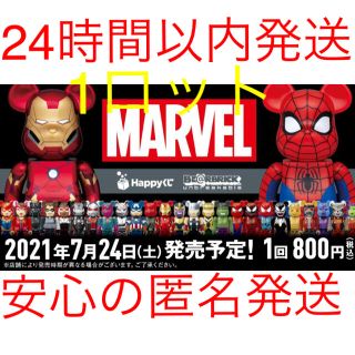 マーベル(MARVEL)のMARVEL Happyくじ「BE@RBRICK」2021 1ロット(アニメ/ゲーム)