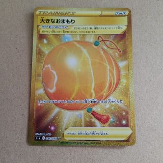 ポケモンカード　大きなおまもり　UR(シングルカード)