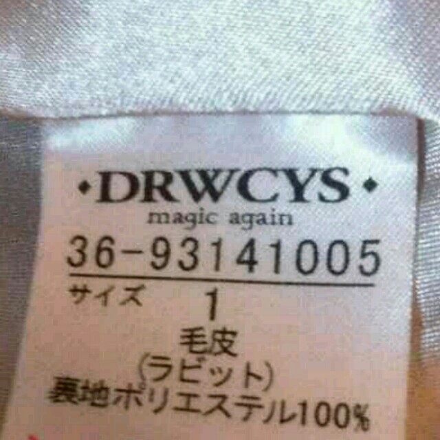 DRWCYS(ドロシーズ)の☆H☆様  ご購入ありがとうございます レディースのジャケット/アウター(毛皮/ファーコート)の商品写真