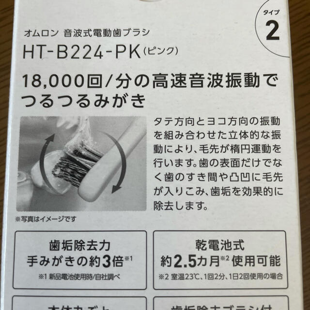 OMRON(オムロン)のオムロン音波式電動歯ブラシホピンク新品未使用品送料無料 スマホ/家電/カメラの美容/健康(電動歯ブラシ)の商品写真