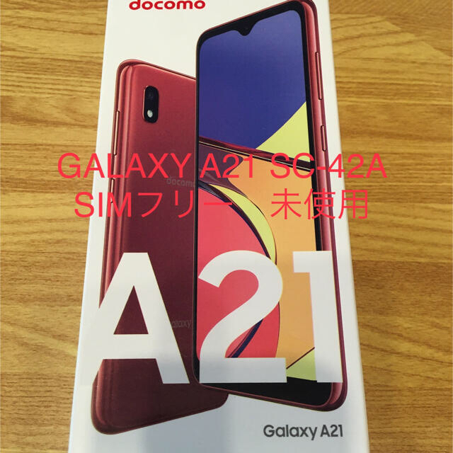 SAMSUNG Galaxy A21 SC-42A レッド