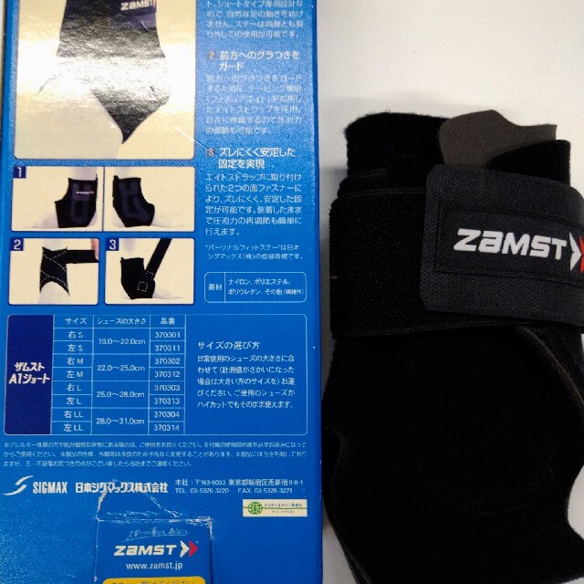 ZAMST(ザムスト)のZAMST　足首サポーター　左用L　ショート スポーツ/アウトドアのトレーニング/エクササイズ(トレーニング用品)の商品写真