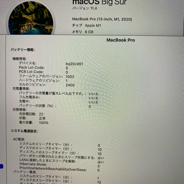 MAC(マック)のM1 MacBookPro13 MYD92J/A アップルケア＋1年 スマホ/家電/カメラのPC/タブレット(ノートPC)の商品写真