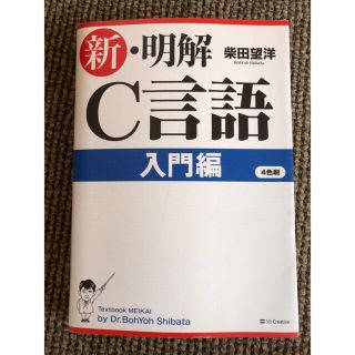 新・明解Ｃ言語 入門編(その他)