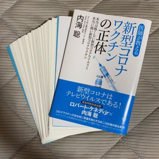 【裁断済み】医師が教える新型コロナワクチンの正体(科学/技術)