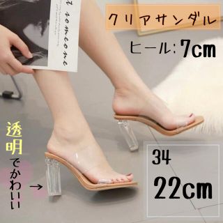 【22cm】ヒール7cm クリアサンダル パンプス サンダル(サンダル)