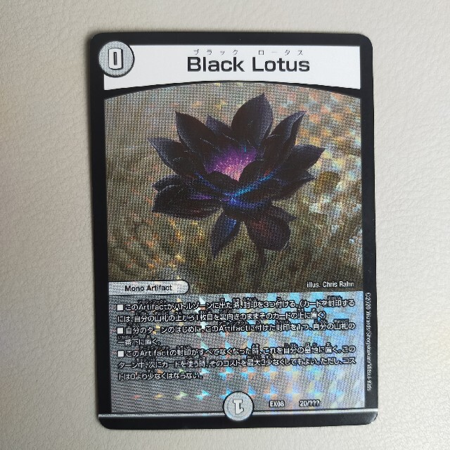 デュエルマスターズ(デュエルマスターズ)のデュエルマスターズ　Black Lotus エンタメ/ホビーのトレーディングカード(シングルカード)の商品写真