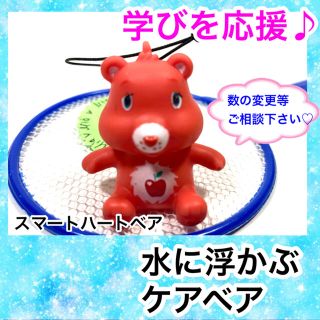 ケアベア(CareBears)の水に浮かぶ　ケアベア  スマートハートベア(キャラクターグッズ)