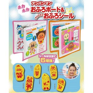 ショウガクカン(小学館)のベビーブック 2020 年1月号 付録 アンパンマン おふろボード＆おふろシール(お風呂のおもちゃ)