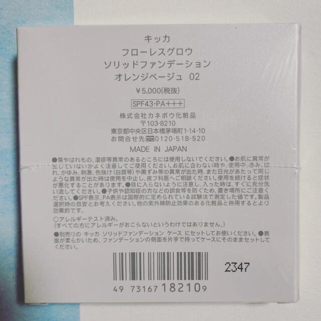 Kanebo(カネボウ)のそら様専用　ファンデーション２点 コスメ/美容のベースメイク/化粧品(ファンデーション)の商品写真