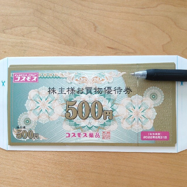 コスモス薬品株主優待5000円分