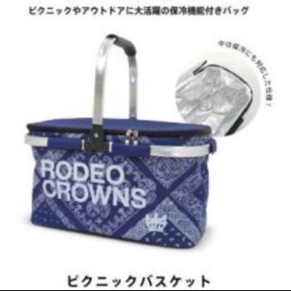 ロデオクラウンズワイドボウル(RODEO CROWNS WIDE BOWL)の新品　RCWB ピクニックバスケット(バスケット/かご)