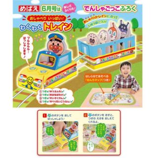 ショウガクカン(小学館)のめばえ 2019年6月号付録 おしゃべり いっぱい！わくわくトレイン 綴込み付 (知育玩具)