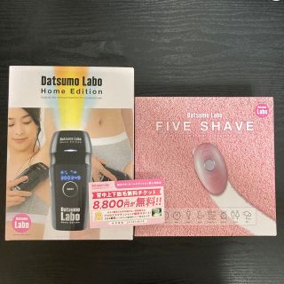 ドクターシーラボ(Dr.Ci Labo)の【中古屋さん’s shop様専用】脱毛ラボ ホームエディション シェイブセット(脱毛/除毛剤)