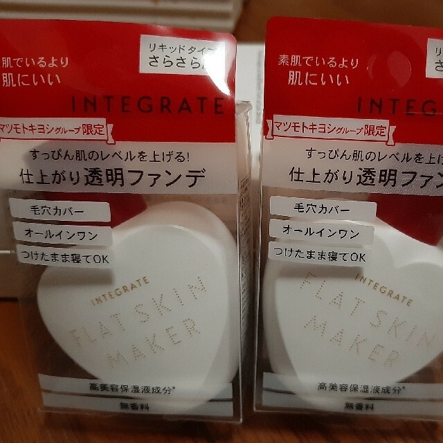 INTEGRATE(インテグレート)のフラットスキンメーカーN ×2個 コスメ/美容のベースメイク/化粧品(化粧下地)の商品写真