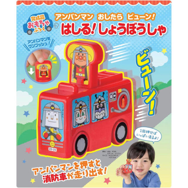 小学館(ショウガクカン)のベビーブック 2019年 5月号 付録 「アンパンマン はしる！しょうぼうしゃ」 キッズ/ベビー/マタニティのおもちゃ(知育玩具)の商品写真