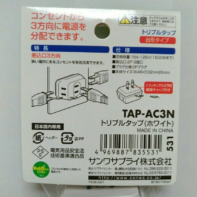 コンセント　トリプルタップ(2P・3個口・ホワイト) TAP-AC3 インテリア/住まい/日用品のオフィス用品(OA機器)の商品写真