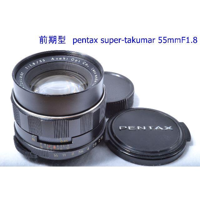 PENTAX - まさポンポン様用前期型PENTAXsuper-takumar 55mm F1.8