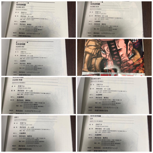 呪術 計17冊全巻セット 0〜16巻 初版あり 帯付きあり 呪術廻戦 5