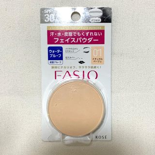 ファシオ(Fasio)のファシオ ウォータープルーフ フェイスパウダー 01 ナチュラルベージュ(5.5(フェイスパウダー)