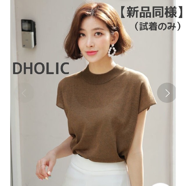 dholic(ディーホリック)の【新品同様】DHOLIC サマーニット モカ 韓国 ロイヤルパーティー ムルーア レディースのトップス(ニット/セーター)の商品写真