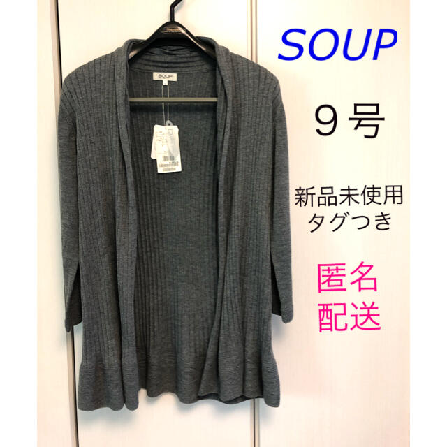 SOUP(スープ)のぽよ様専用／SOUP ニットカーディガン レディースのトップス(カーディガン)の商品写真