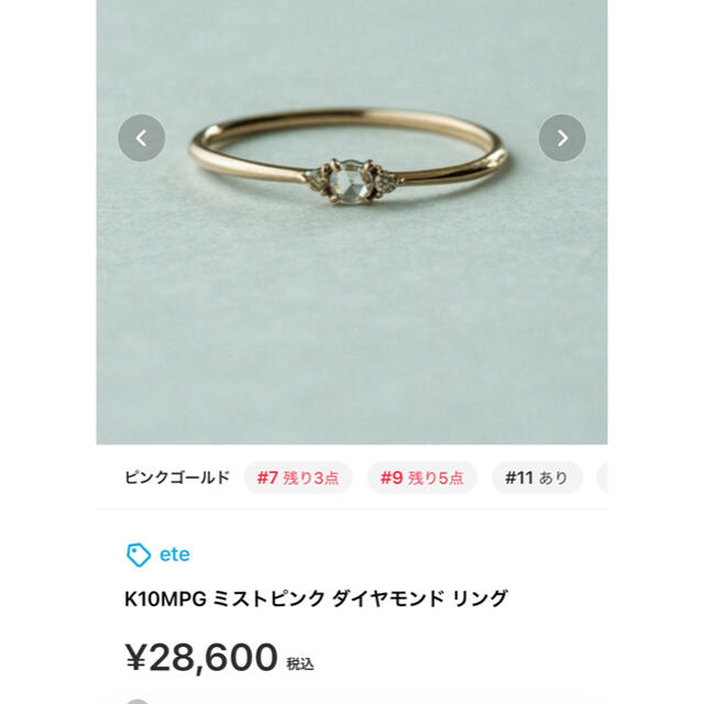 ete(エテ)のete リング レディースのアクセサリー(リング(指輪))の商品写真