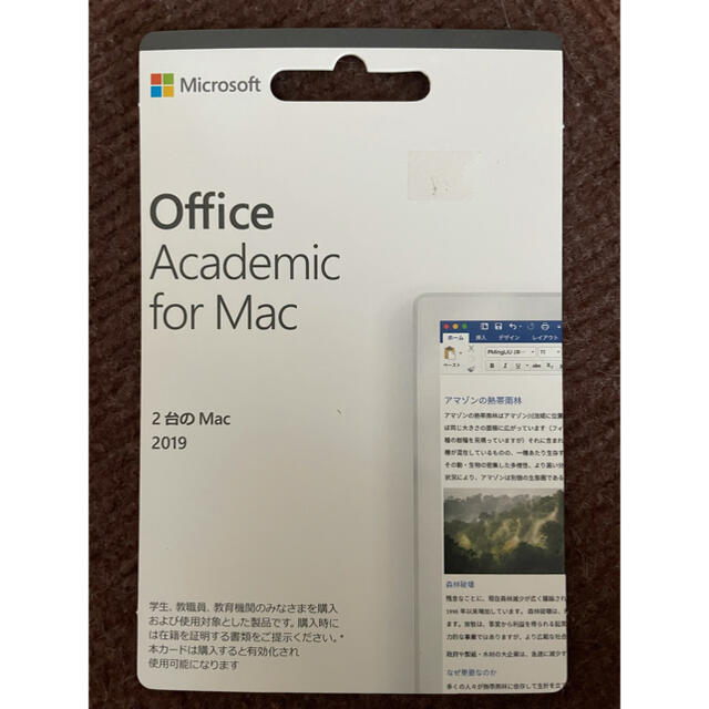 オフィス アカデミック for Mac