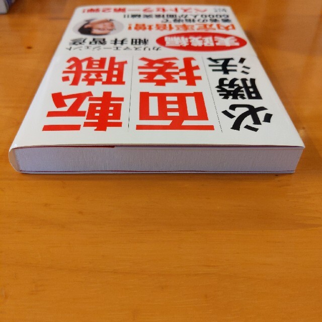 講談社(コウダンシャ)の転職面接必勝法 実践編 エンタメ/ホビーの本(ビジネス/経済)の商品写真