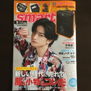 smart 2021年5月号　Sexy Zone 中島健人特集有(ファッション)