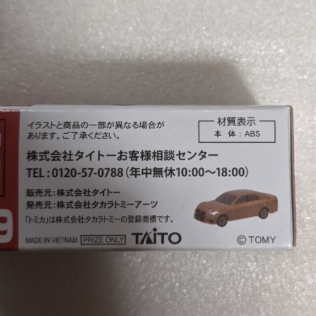 TAITO(タイトー)のポケットトミカ＊TOYOTA＊CROWN Athlete＊茶 エンタメ/ホビーのおもちゃ/ぬいぐるみ(ミニカー)の商品写真