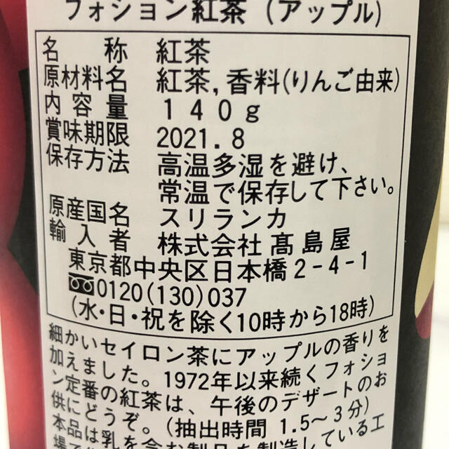 髙島屋(タカシマヤ)のFAUCHON フォション　紅茶2種類 食品/飲料/酒の飲料(茶)の商品写真