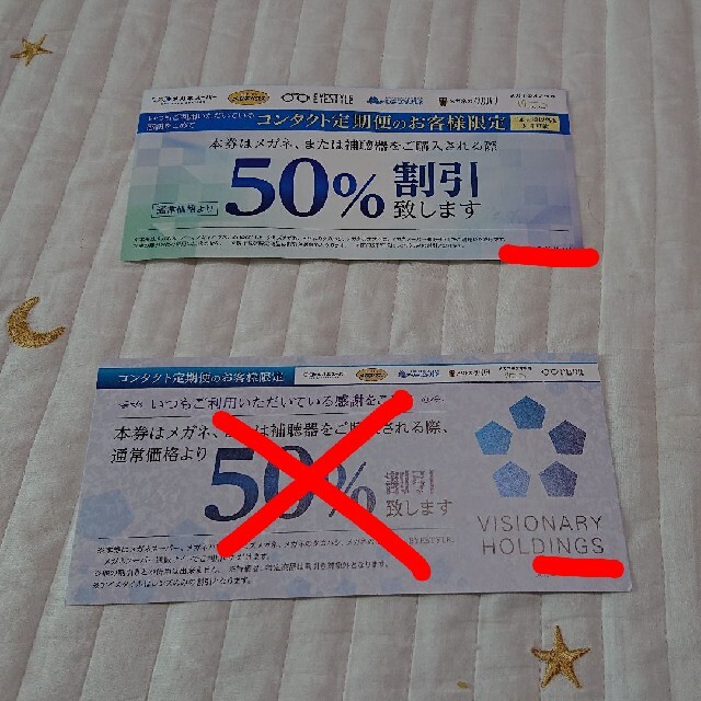 【d様専用】メガネスーパー 割引券 チケットの優待券/割引券(その他)の商品写真