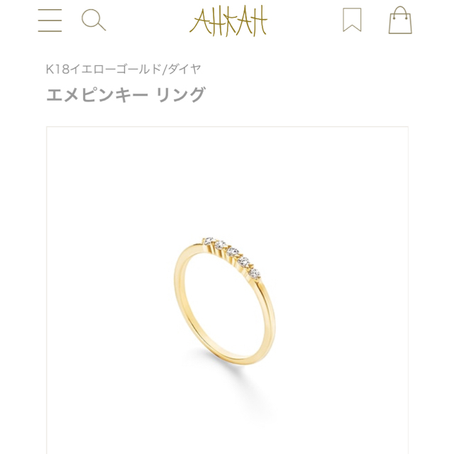 AHKAH(アーカー)のAHKAHエメピンキーリング レディースのアクセサリー(リング(指輪))の商品写真