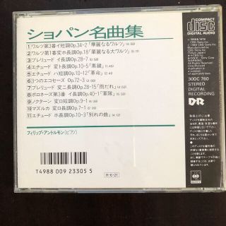 SONY - CD ショパン名曲集(ピアノ-フィリップ・アントルモン)の通販 by