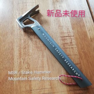 エムエスアール(MSR)のMSR エムエスアール Stake Hammer ステイクハンマー ペグハンマー(その他)