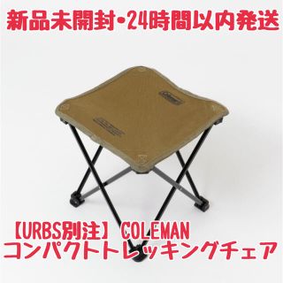 コールマン(Coleman)の新品未開封【URBS別注】COLEMAN 別注コンパクトトレッキングスツール　(テーブル/チェア)