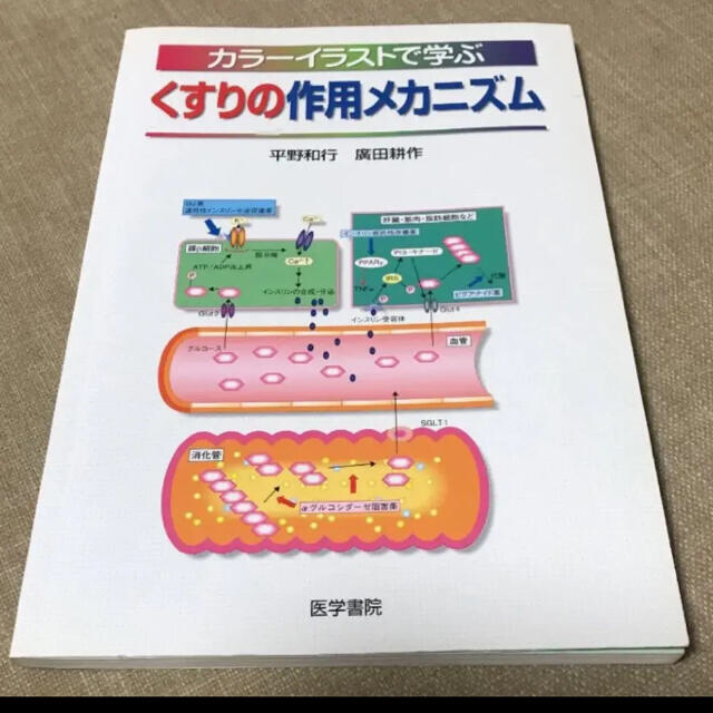 「カラーイラストで学ぶくすりの作用メカニズム」 エンタメ/ホビーの本(語学/参考書)の商品写真