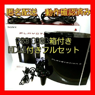 プレイステーション3(PlayStation3)の(匿名配送)PS3本体CECHL00　80G　ブラック　動作品　すぐ遊べるセット(家庭用ゲーム機本体)